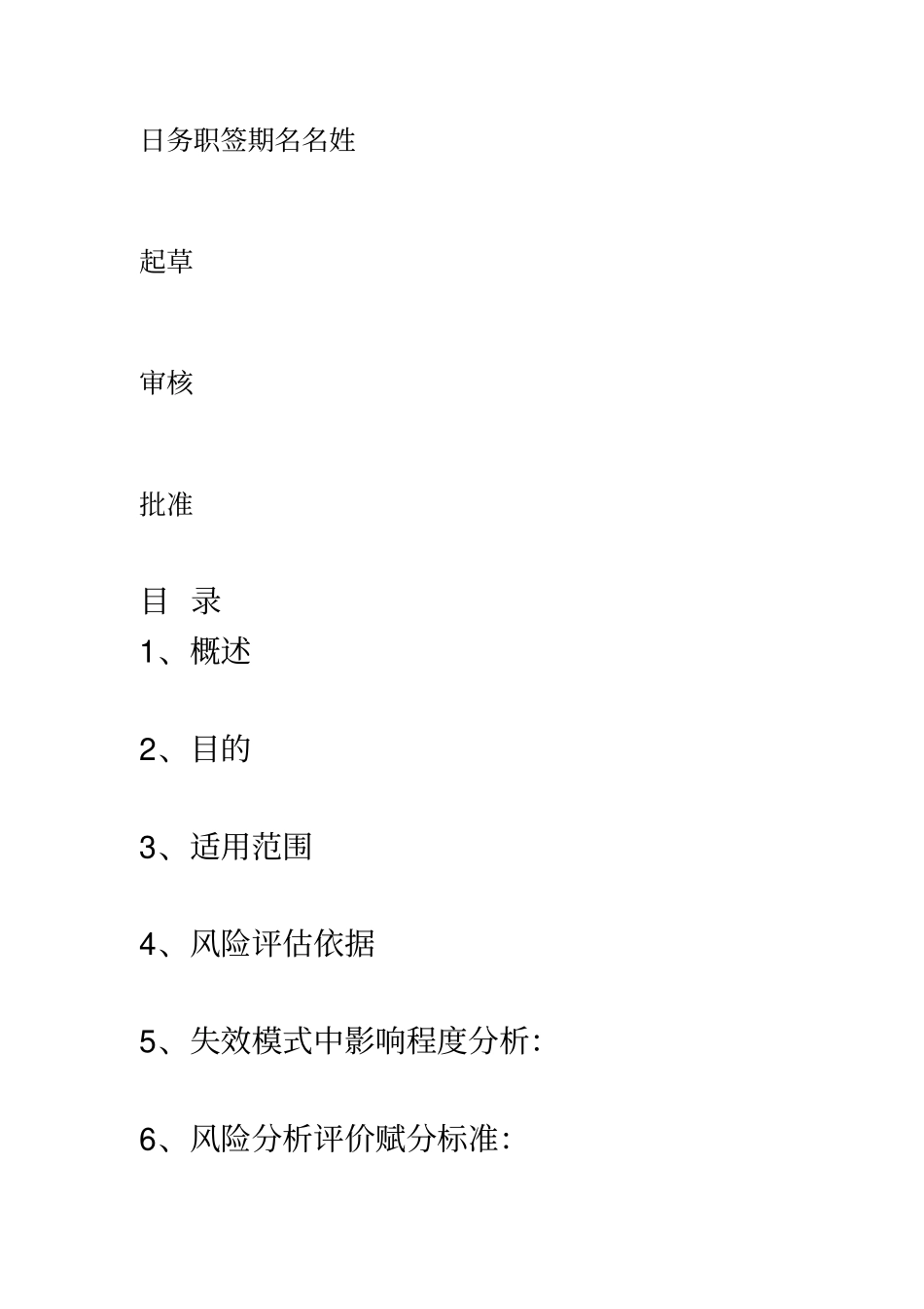 设备变更粉碎机风险评价方案_第2页