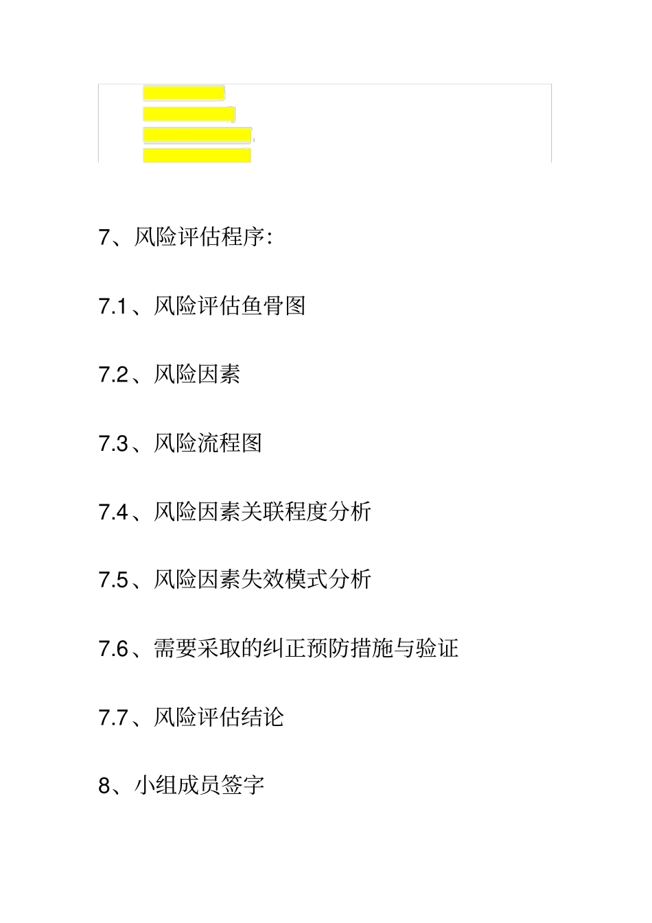 设备变更粉碎机风险评价方案_第3页