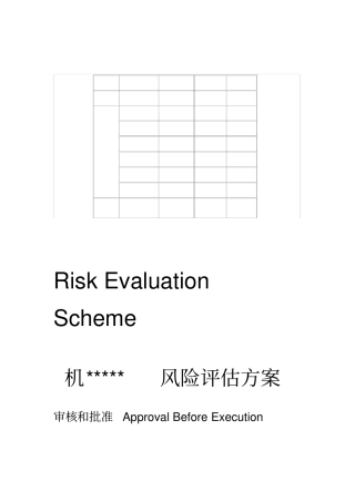 设备变更粉碎机风险评价方案