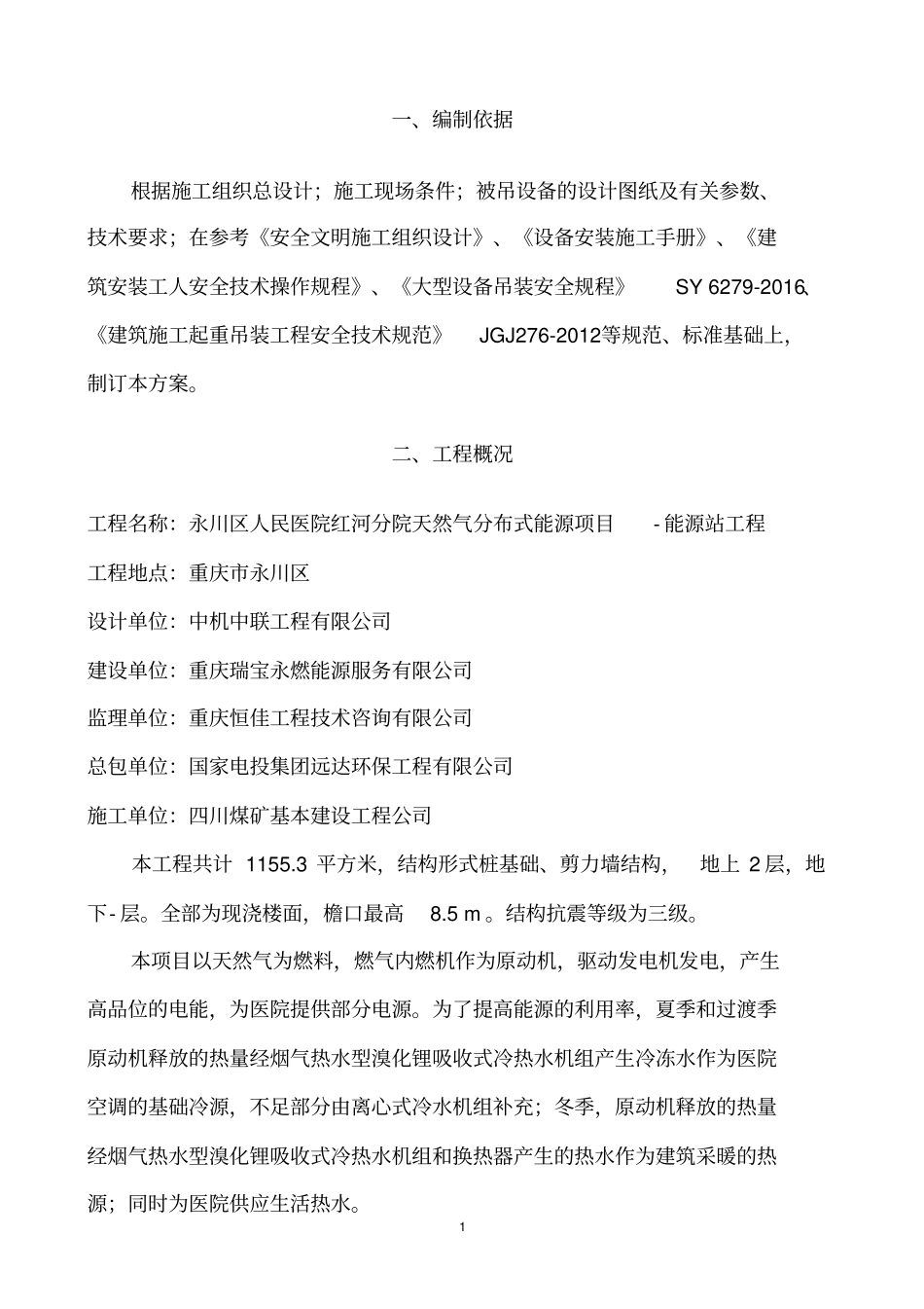 设备吊装专项施工方案_第2页