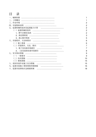 设备吊装专项施工方案