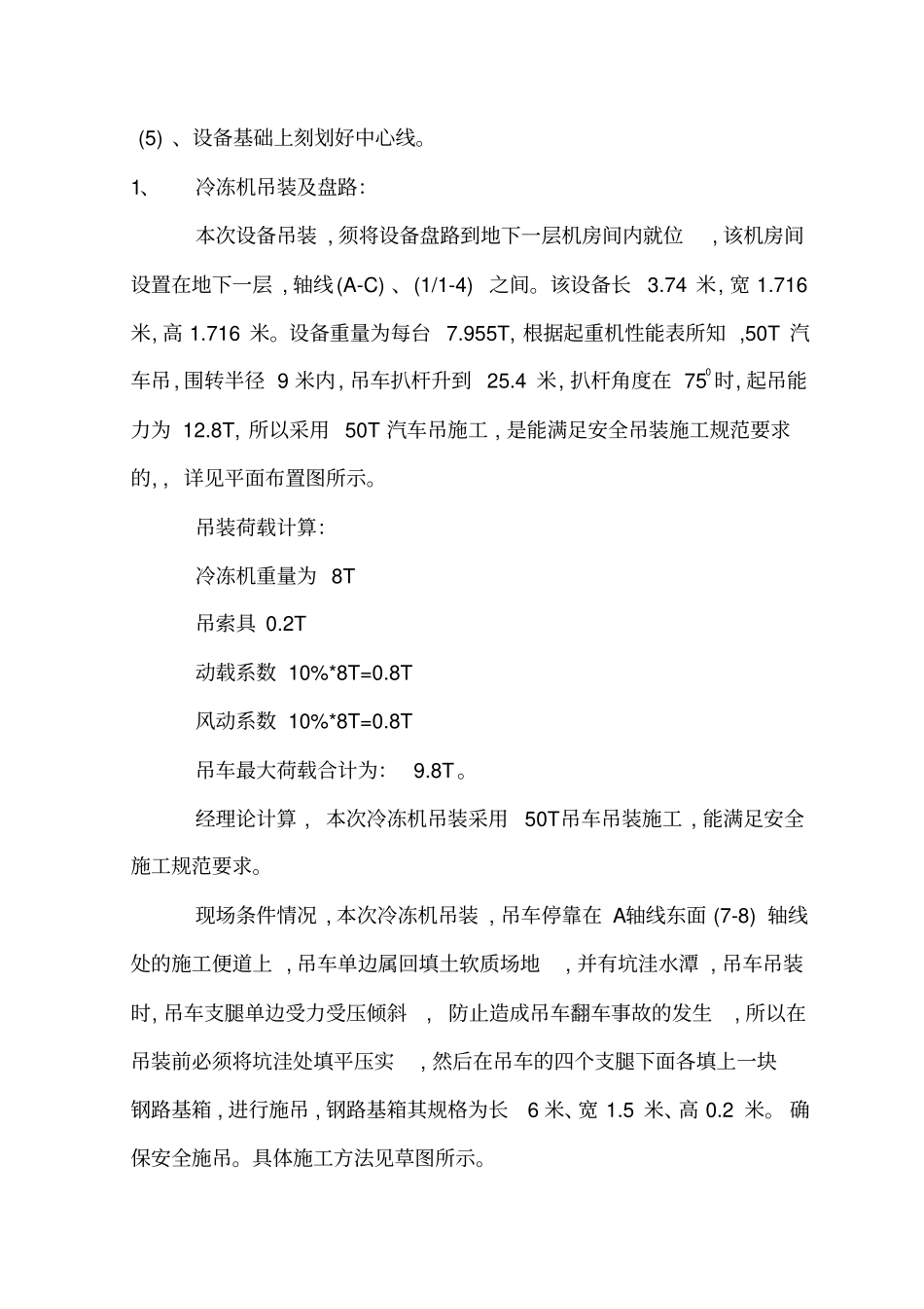 设备吊装工程施工方案17优质版_第3页