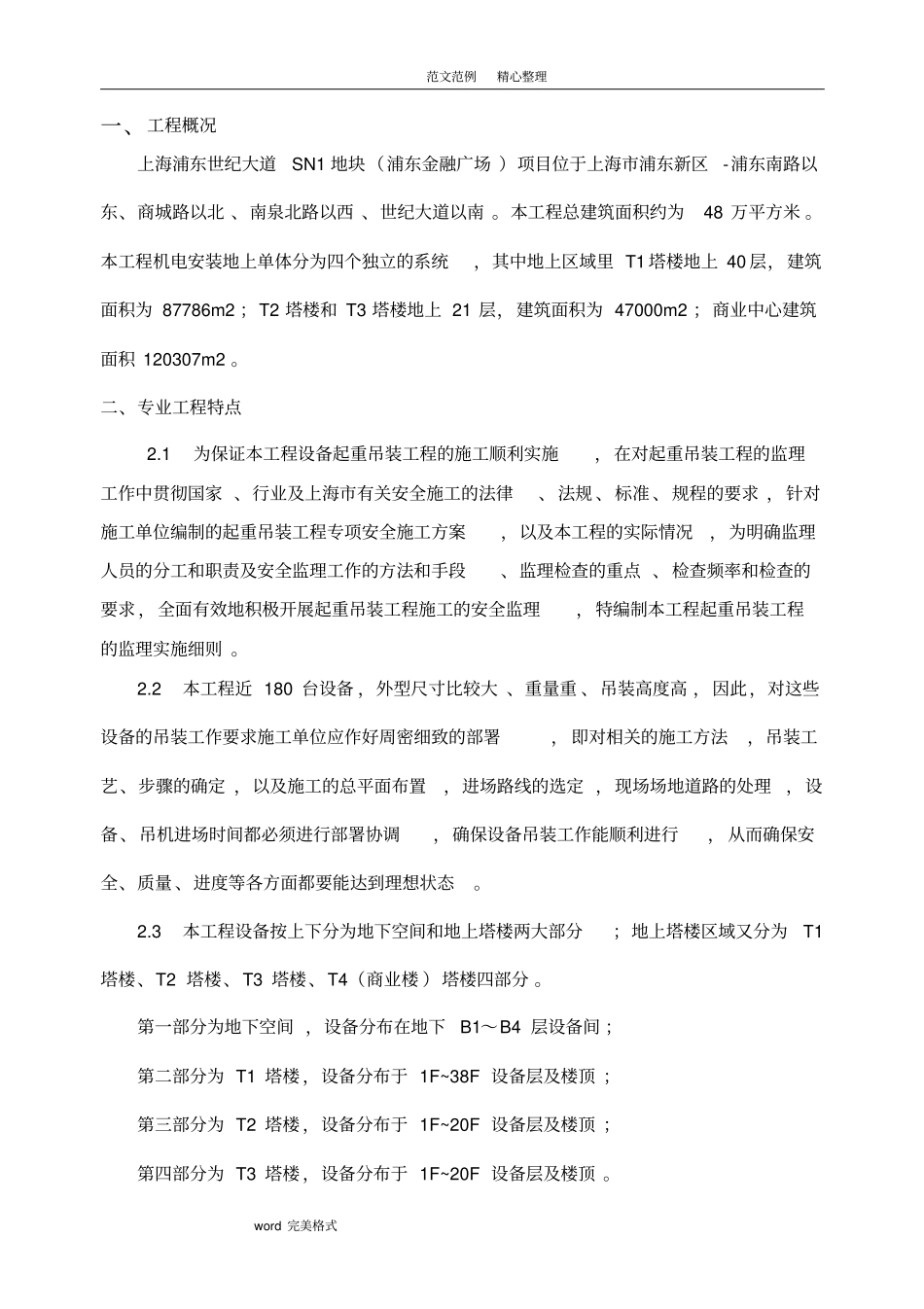 设备吊装工程监理细则_第3页
