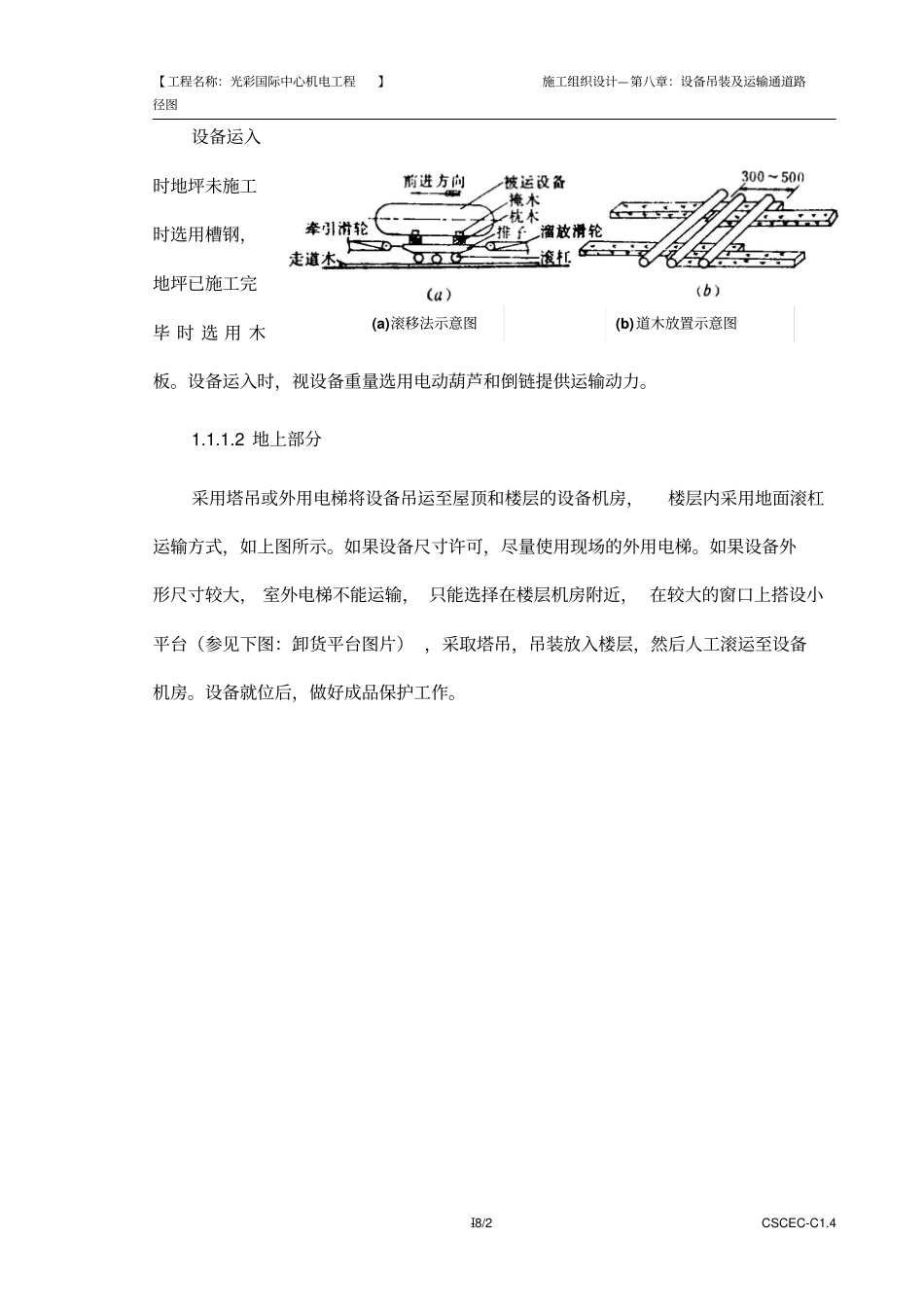 设备吊装及运输通道路径_第2页