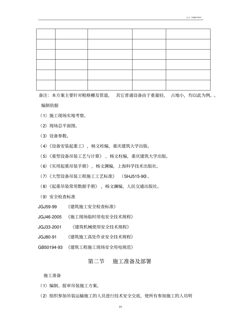 设备吊装方案_第3页