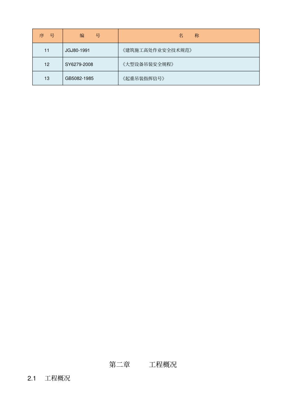 设备吊装方案风冷热泵_第3页