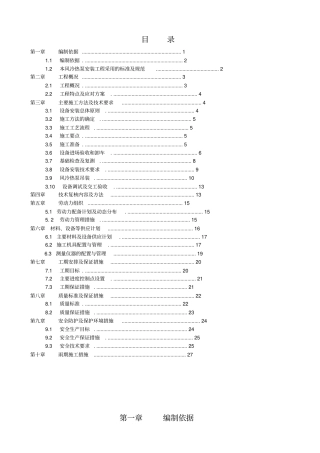 设备吊装方案风冷热泵