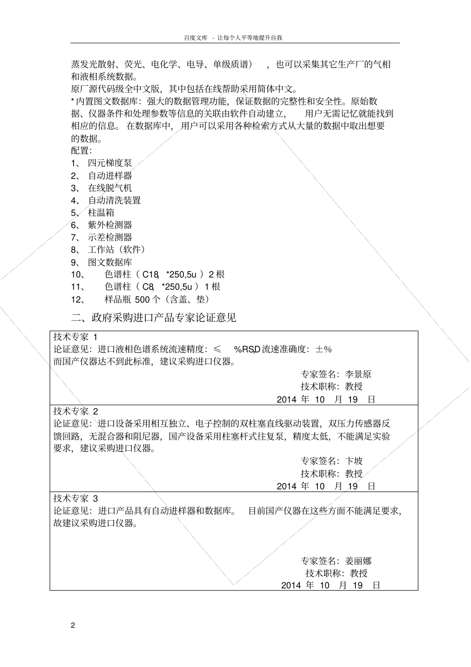 设备名称技参数及功能要求_第2页