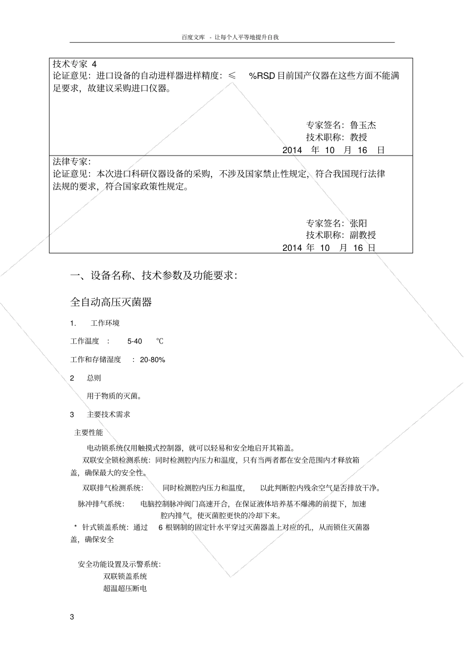 设备名称技参数及功能要求_第3页