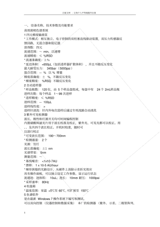 设备名称技参数及功能要求
