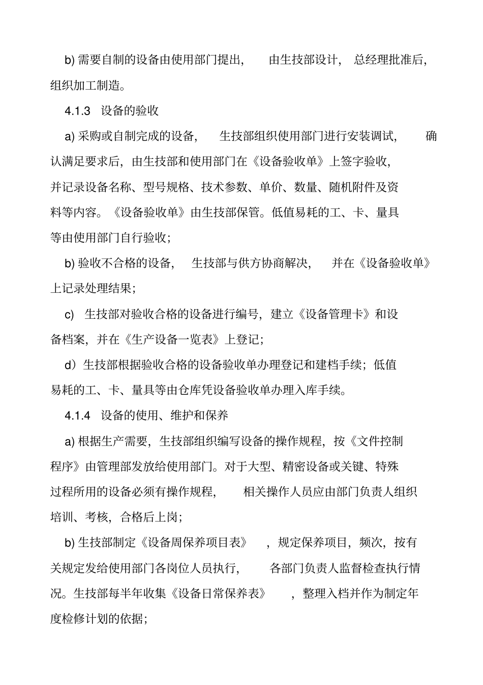 设备和工作环境控制程序_第3页