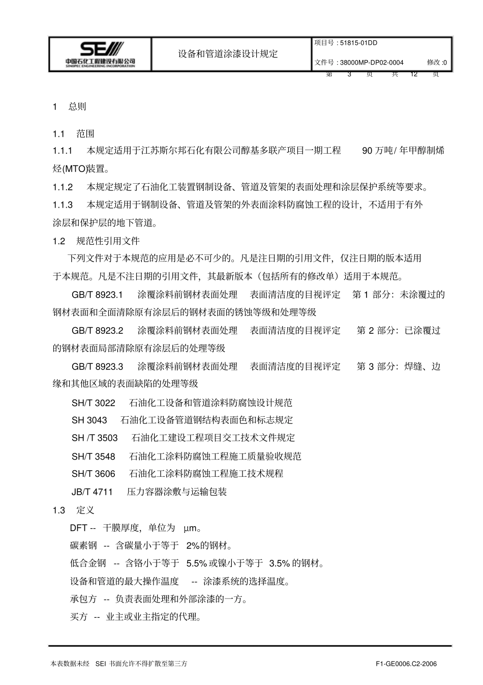 设备和管道涂漆设计规定_第3页