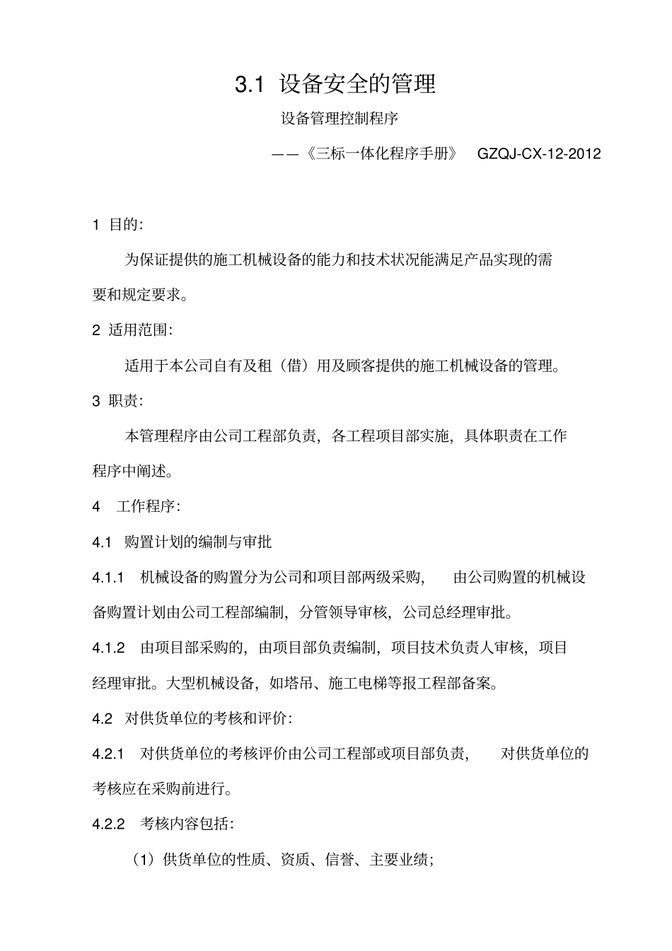 设备和设施管理_第3页