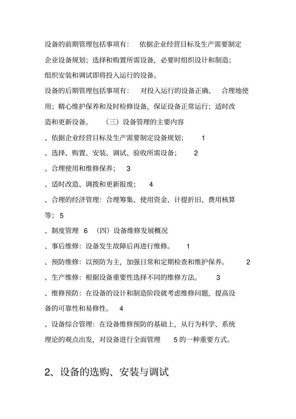 设备培训内容_第2页