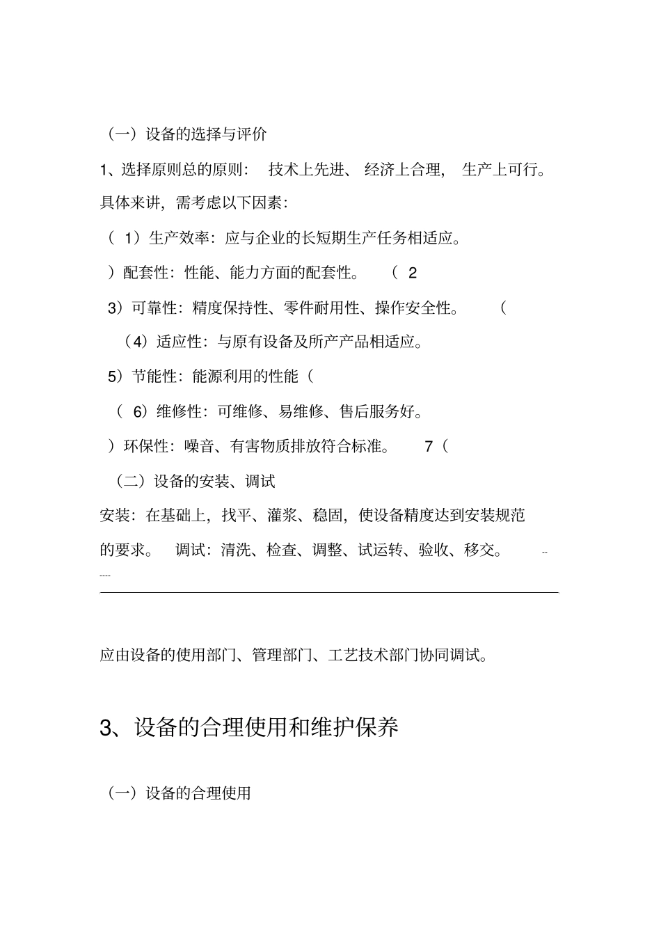 设备培训内容_第3页