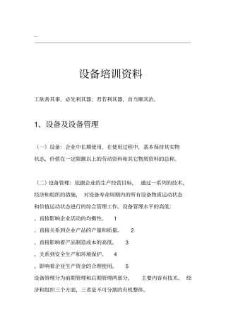 设备培训内容