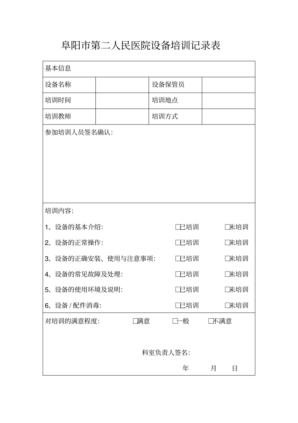 设备培训记录表_第1页