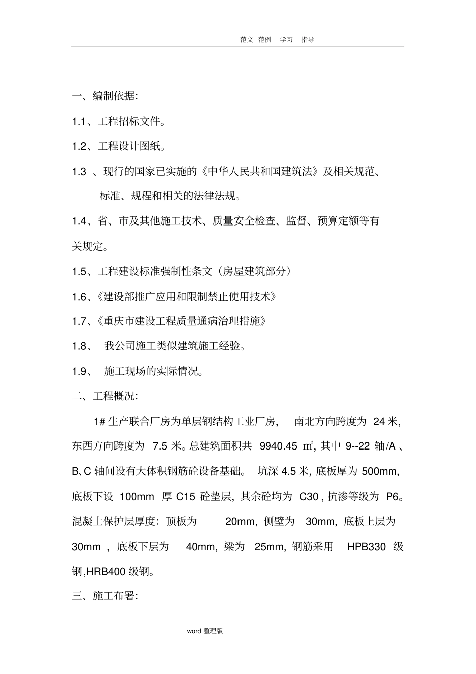 设备基础专项工程施工组织方案_第2页