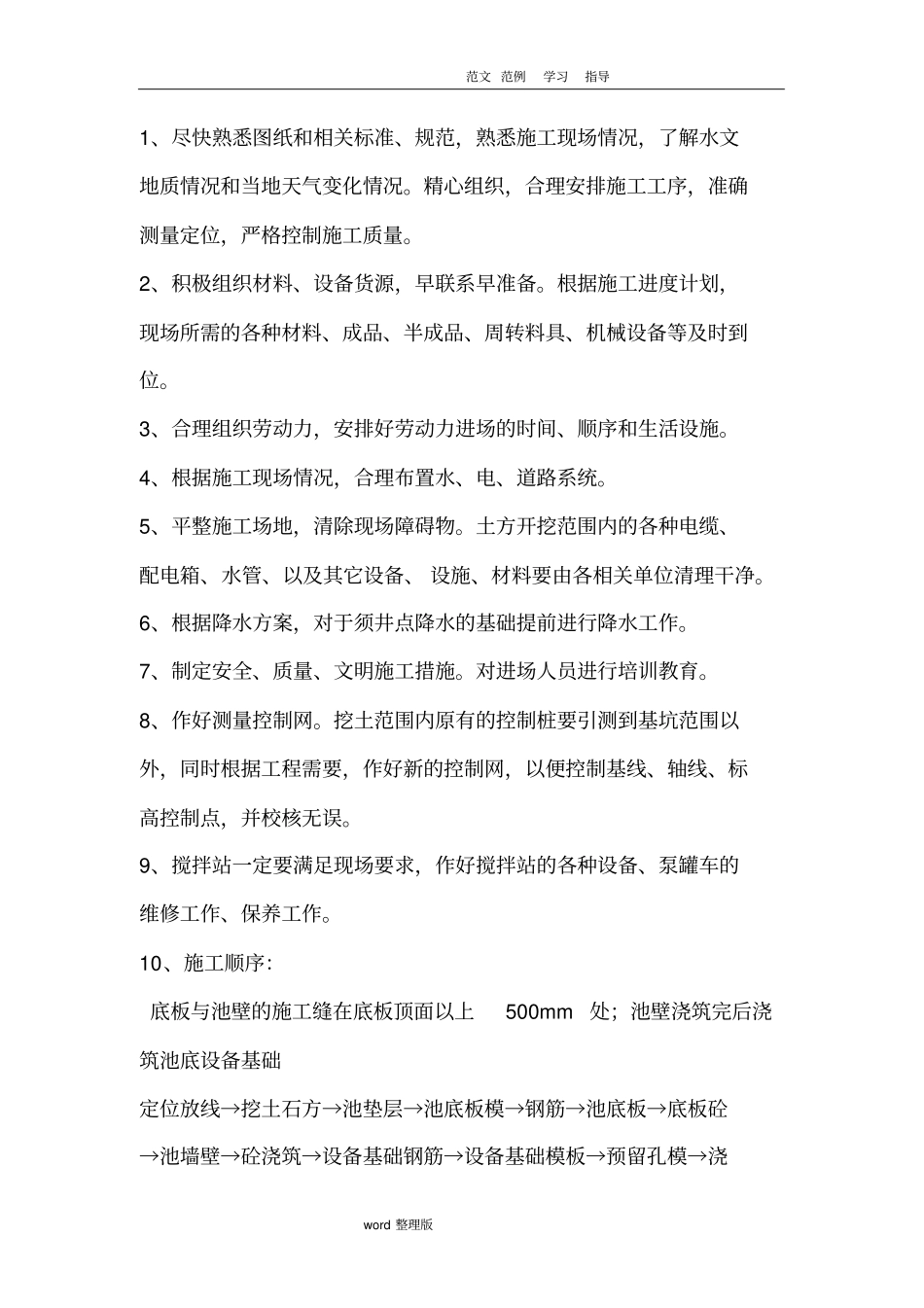 设备基础专项工程施工组织方案_第3页