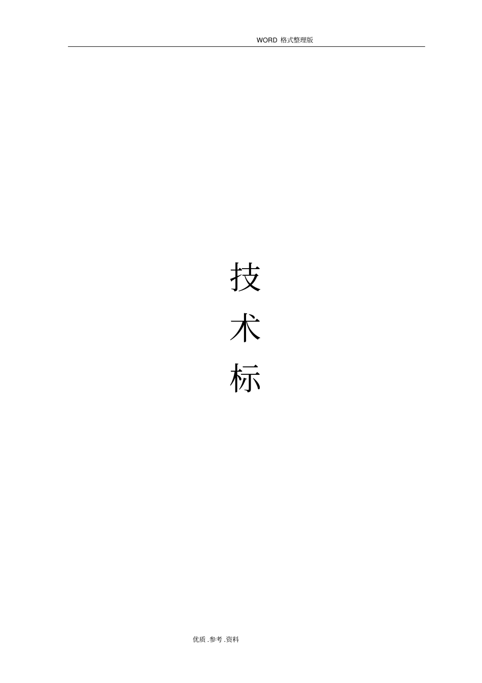 设备基础施工方案设计_第1页