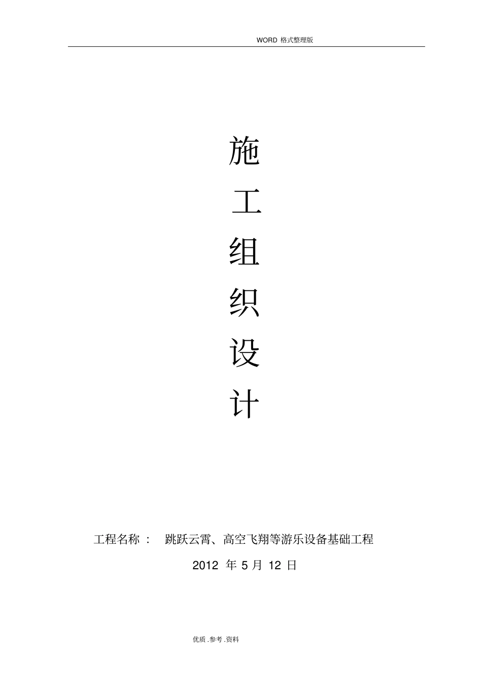 设备基础施工方案设计_第2页