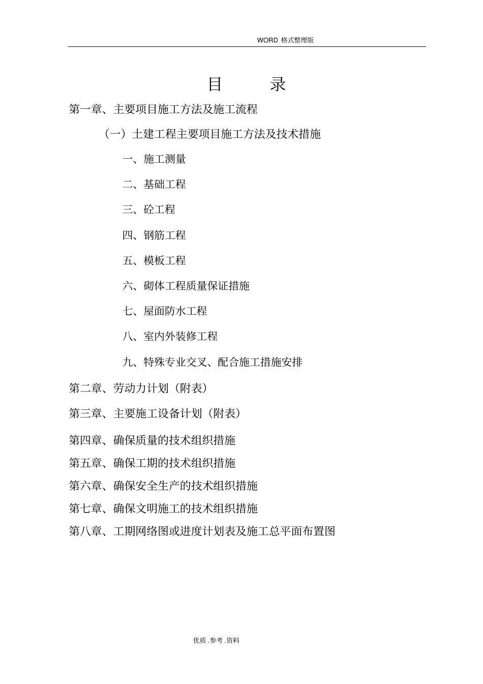 设备基础施工方案设计_第3页