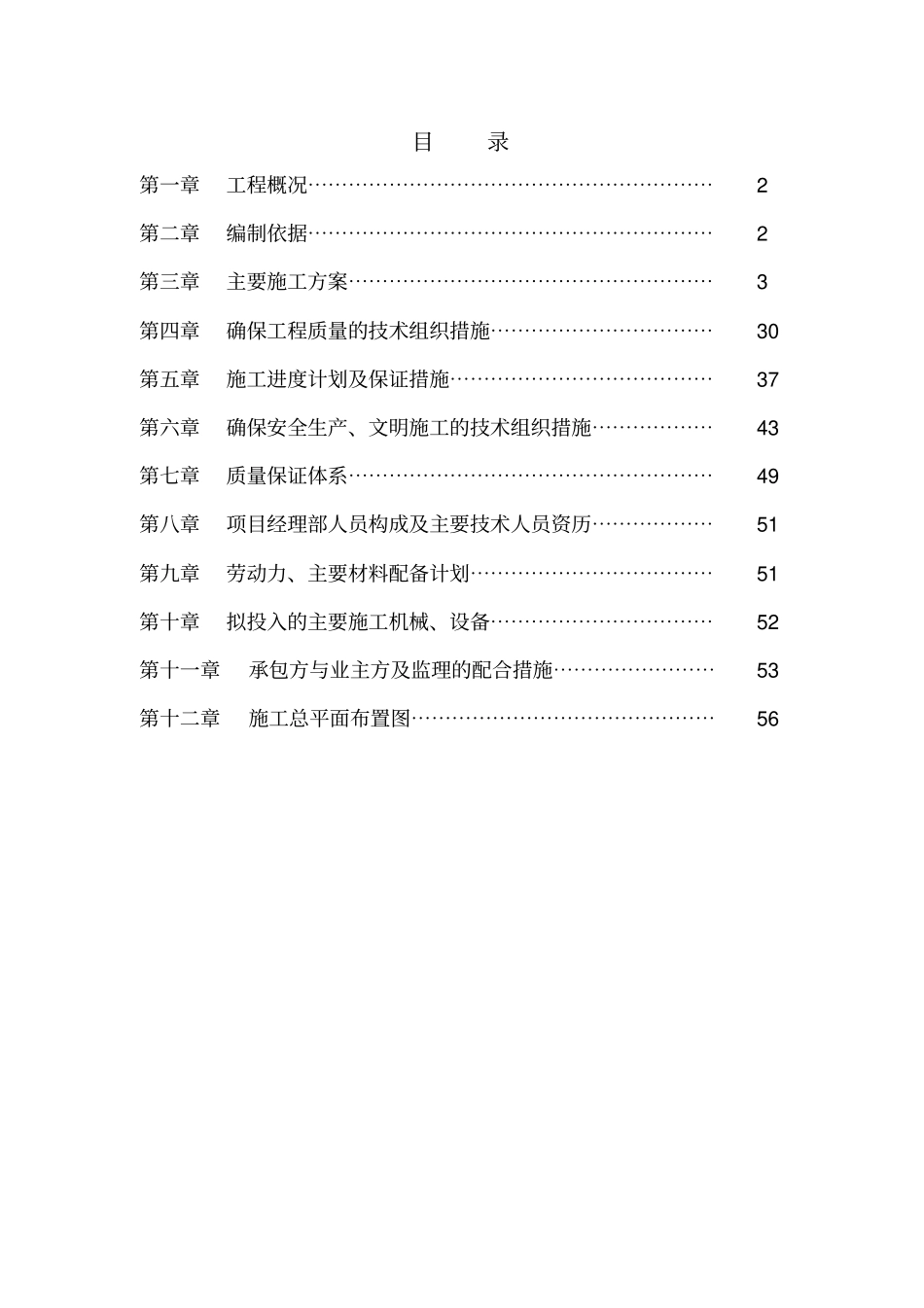 设备基础建筑厂房施工组织设计_第1页
