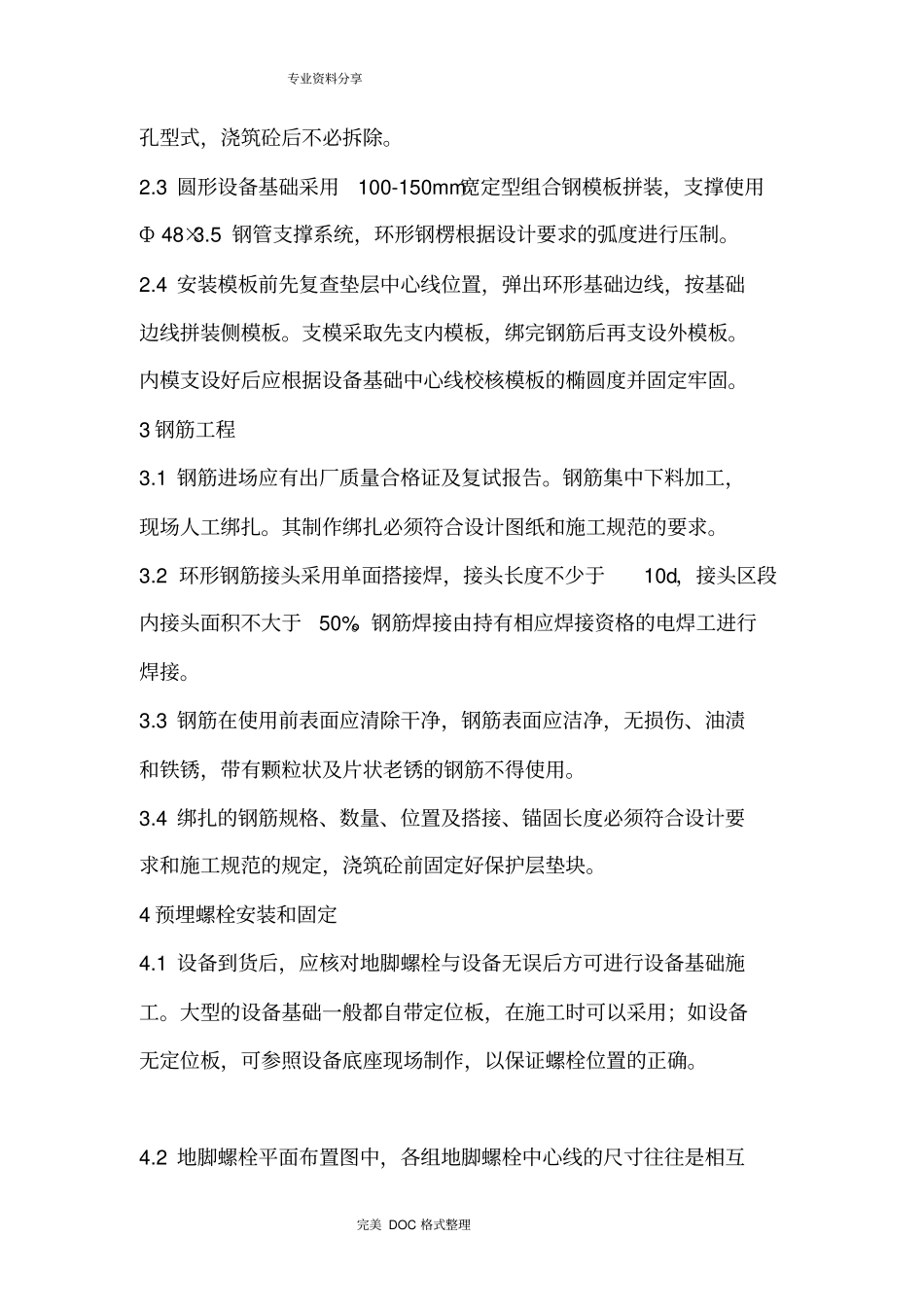 设备基础施工组织方案_第2页