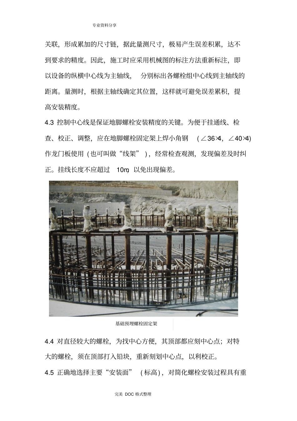 设备基础施工组织方案_第3页