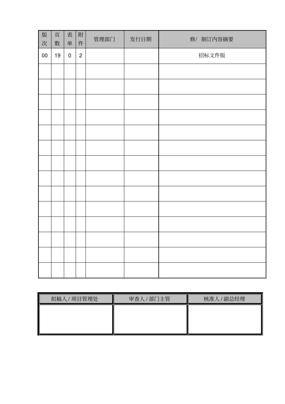 设备基础预埋件技术要求_第1页