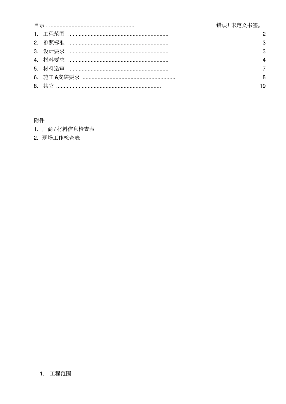 设备基础预埋件技术要求_第2页