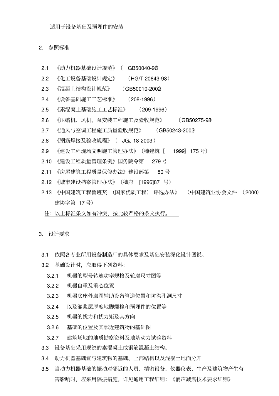 设备基础预埋件技术要求_第3页