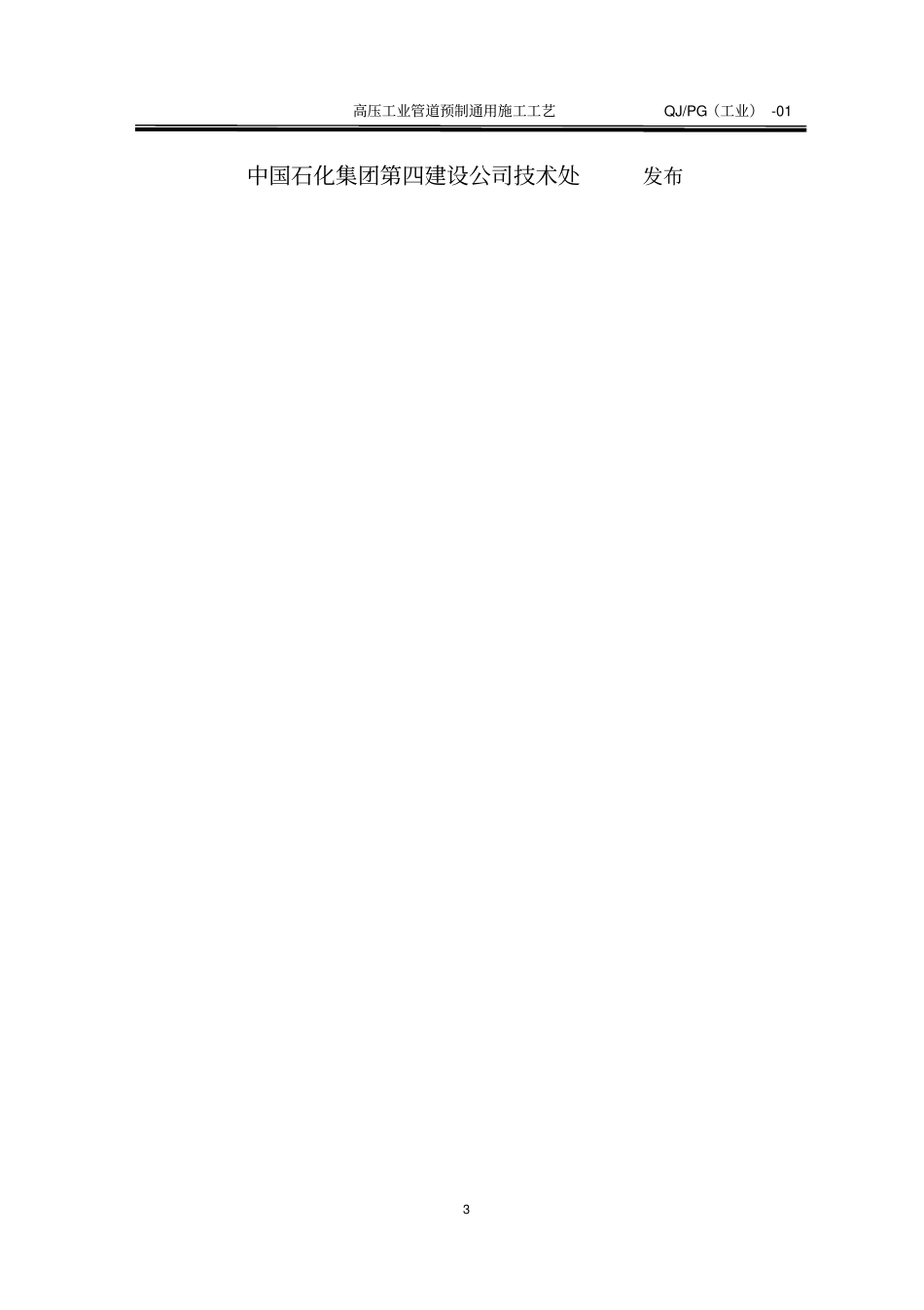 设备基础验收通用工工艺_第3页