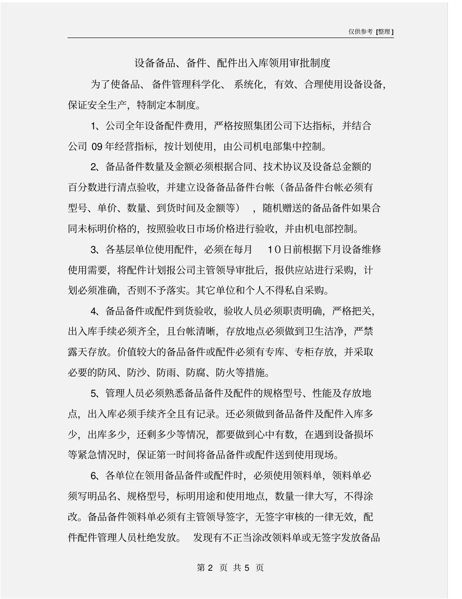 设备备品、备件、配件出入库领用审批制度_第2页