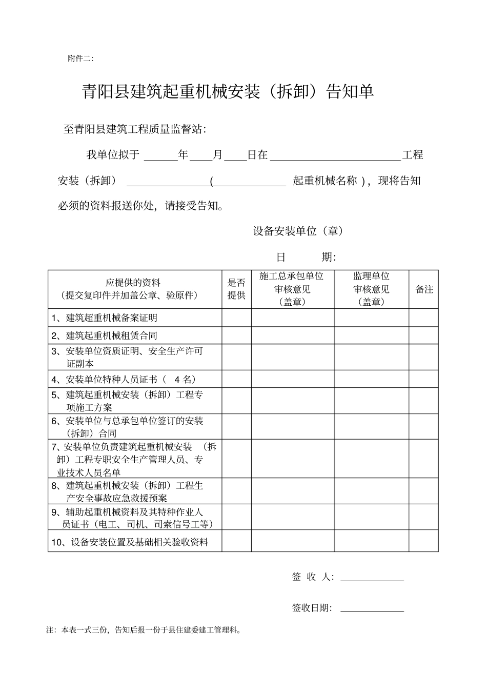 设备备案申请表格_第2页