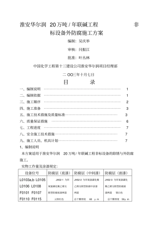 设备外防腐施工方案