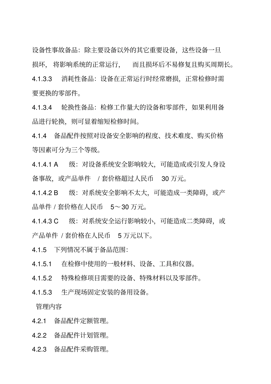 设备备品配件管理规定_第3页