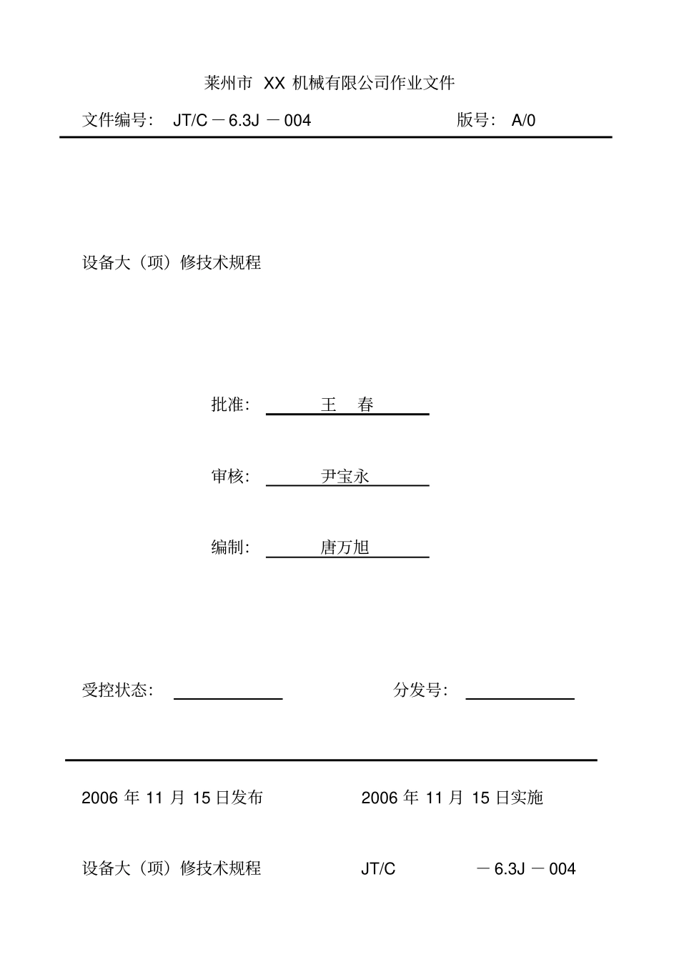 设备大项修技术规程_第1页