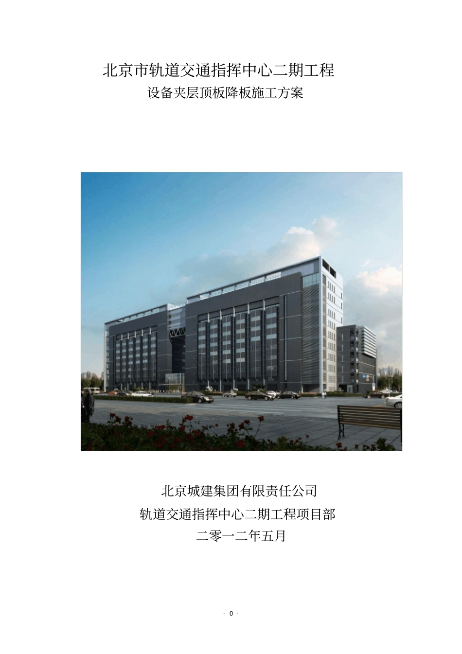 设备夹层顶板降板施工方案_第1页
