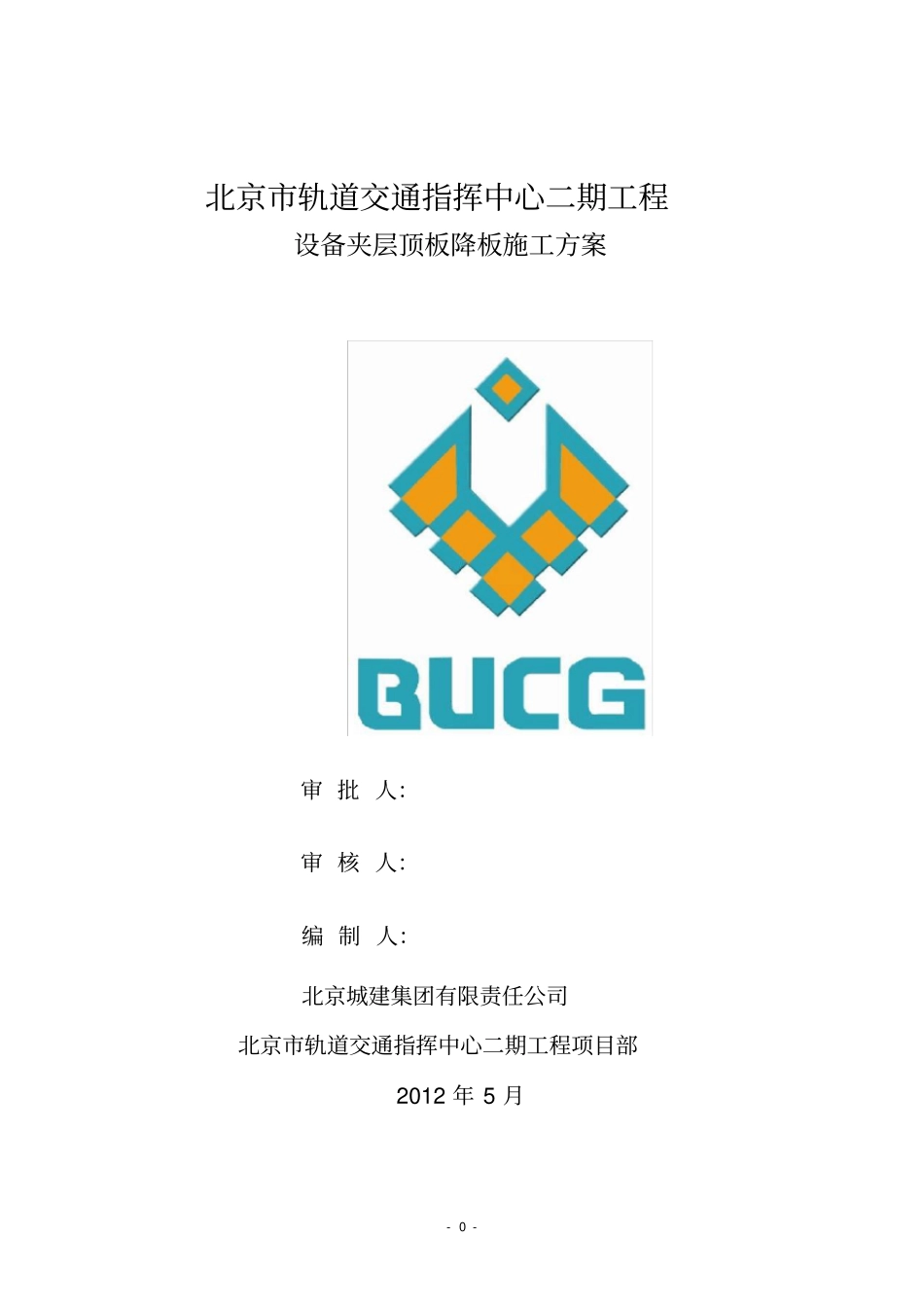 设备夹层顶板降板施工方案_第2页