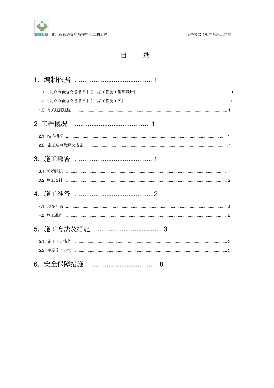 设备夹层顶板降板施工方案_第3页