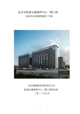 设备夹层顶板降板施工方案