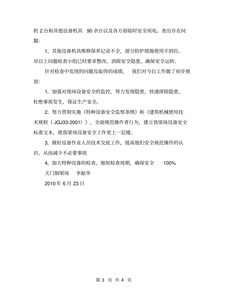 设备安全专项大检查工作总结_第3页