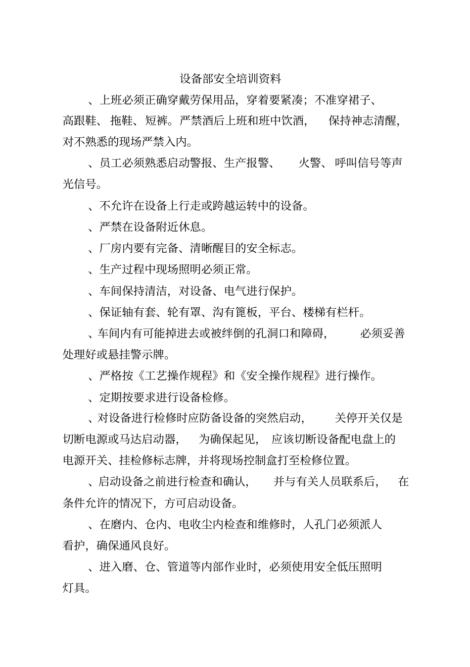 设备安全培训资料_第1页