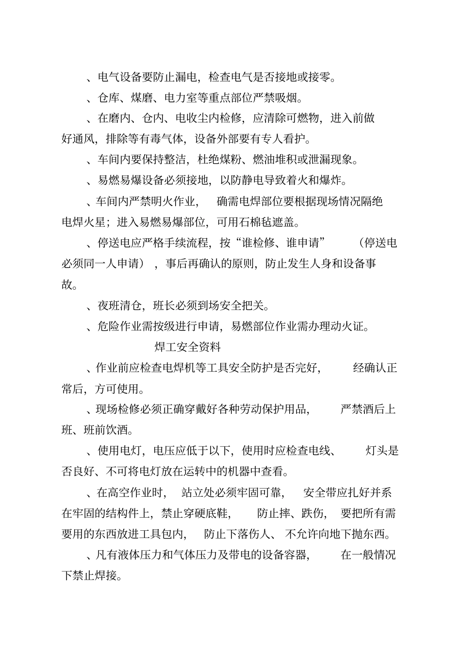 设备安全培训资料_第2页