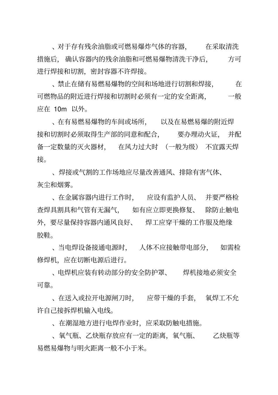 设备安全培训资料_第3页