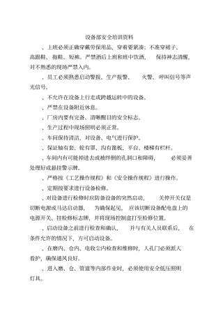 设备安全培训资料