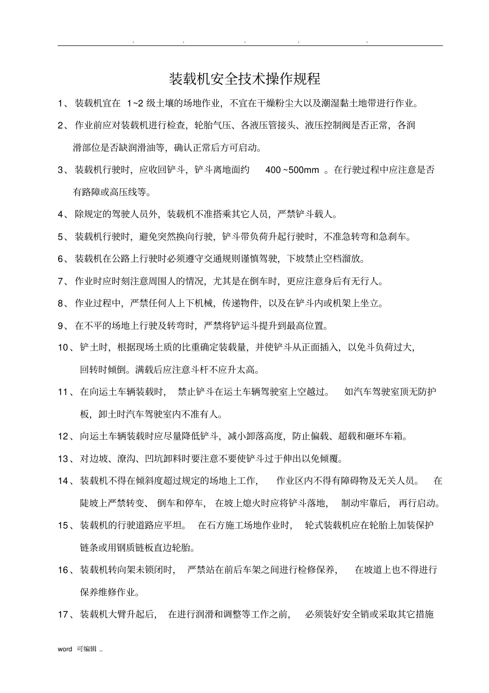 设备安全操作规程全部_第3页