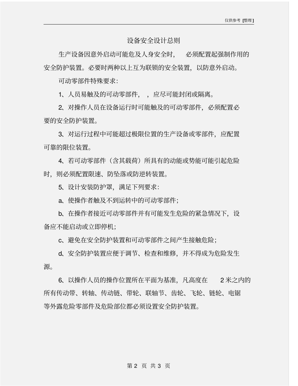 设备安全设计总则_第2页