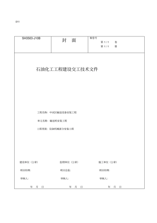 设备安装交工资料